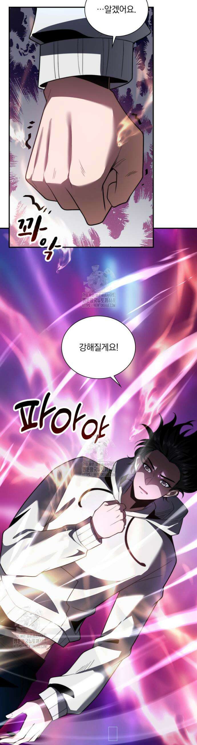 말세의 레벨 업 서포터 55화 8