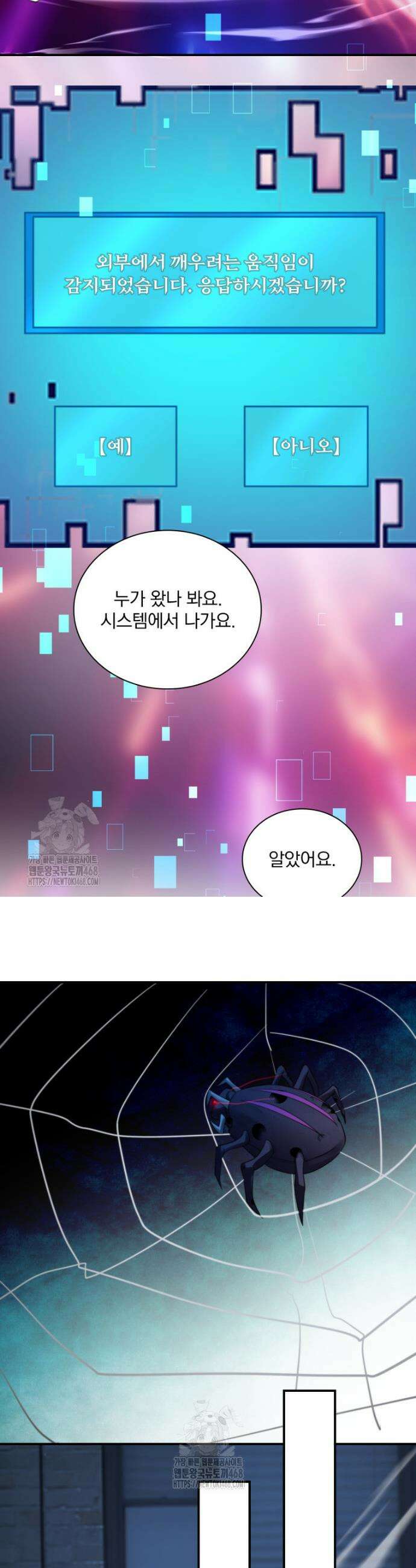 말세의 레벨 업 서포터 55화 9