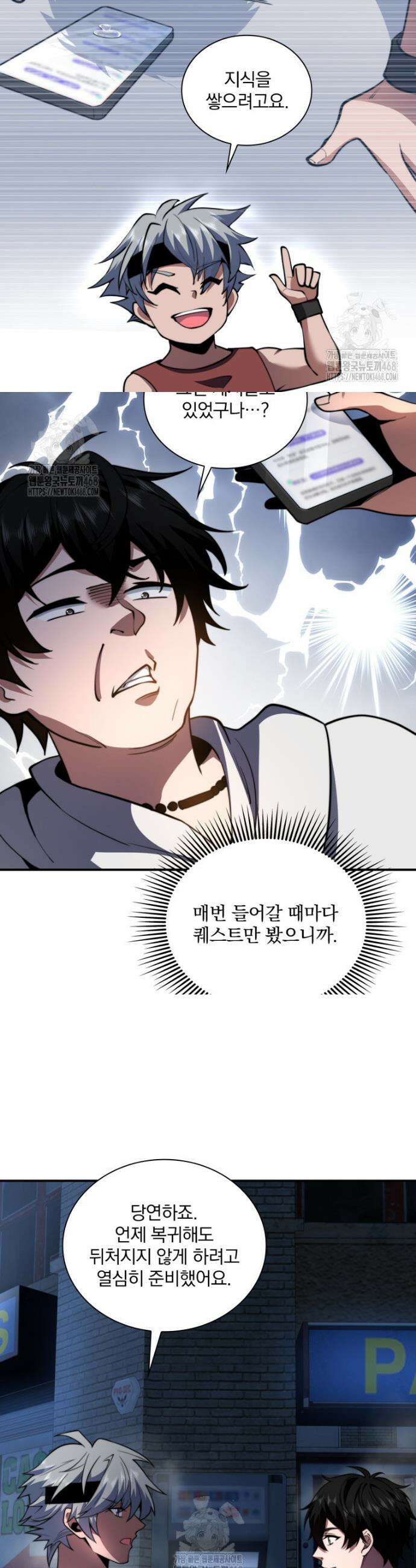 말세의 레벨 업 서포터 55화 34
