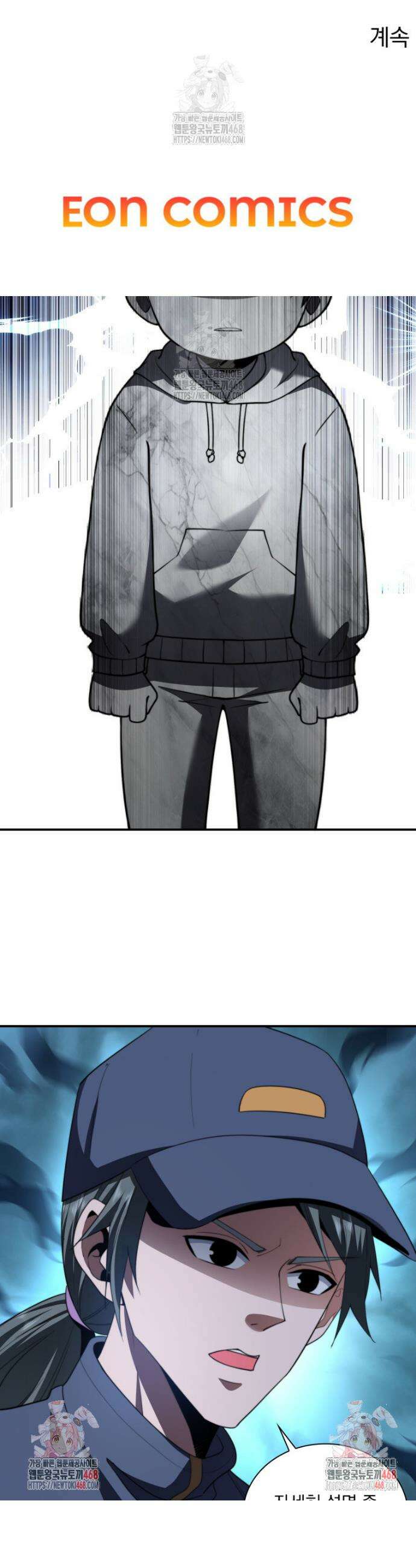 말세의 레벨 업 서포터 55화 37