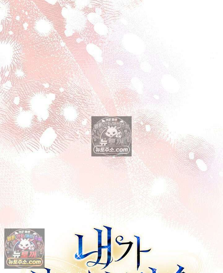 내가 선택한 짐승 66화 4