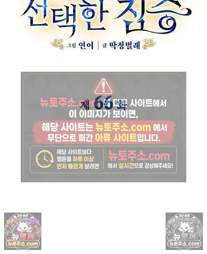 내가 선택한 짐승 66화 5