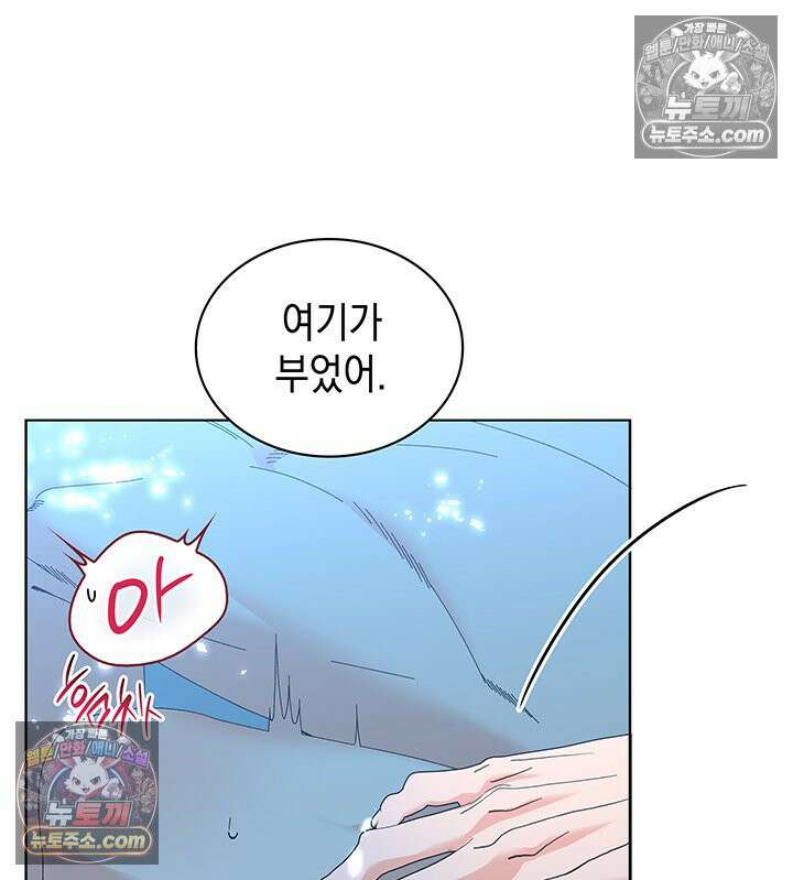 내가 선택한 짐승 66화 11