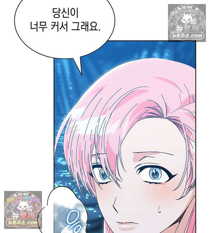 내가 선택한 짐승 66화 13