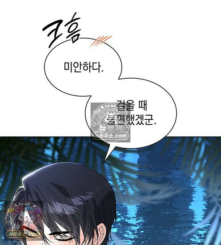 내가 선택한 짐승 66화 15