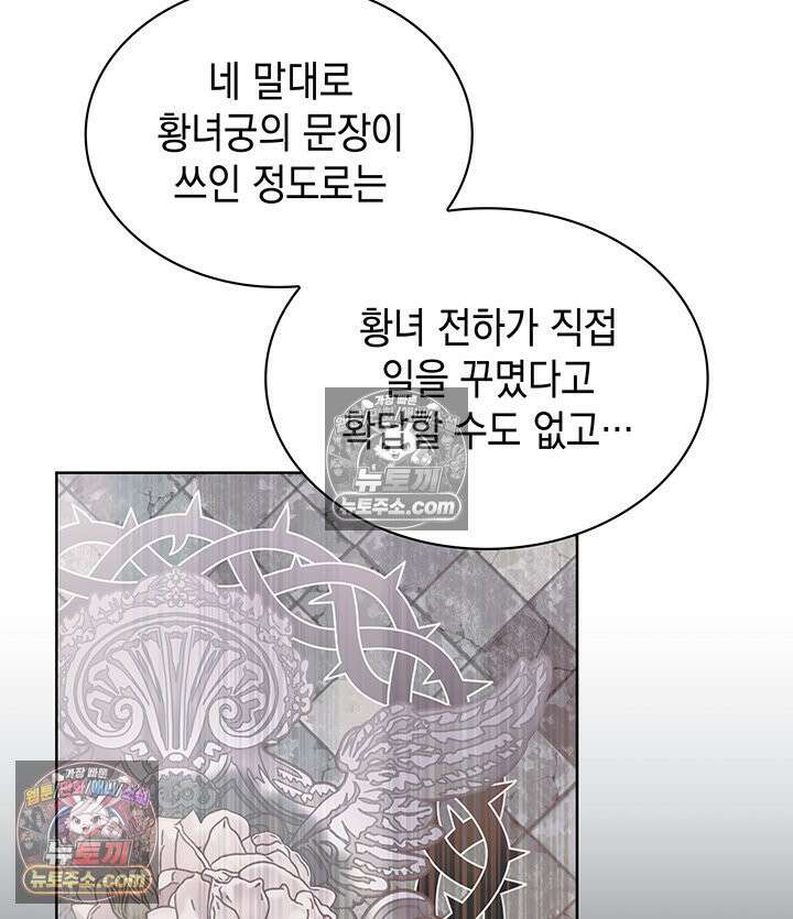 내가 선택한 짐승 66화 24