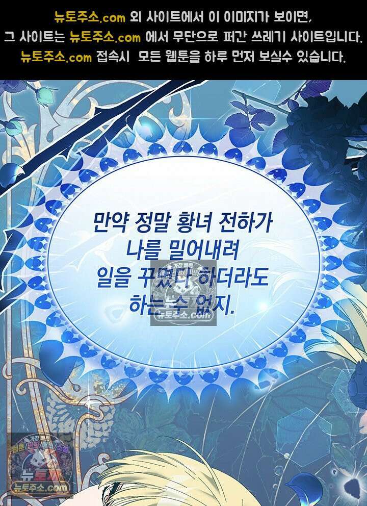 내가 선택한 짐승 66화 26