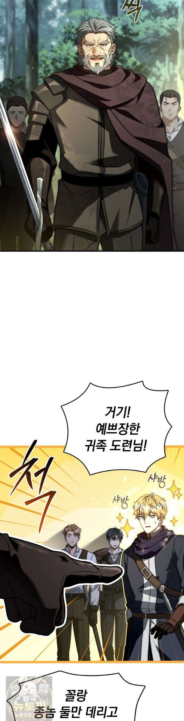 멸망한 왕국의 3왕자가 회귀했다 69화 2