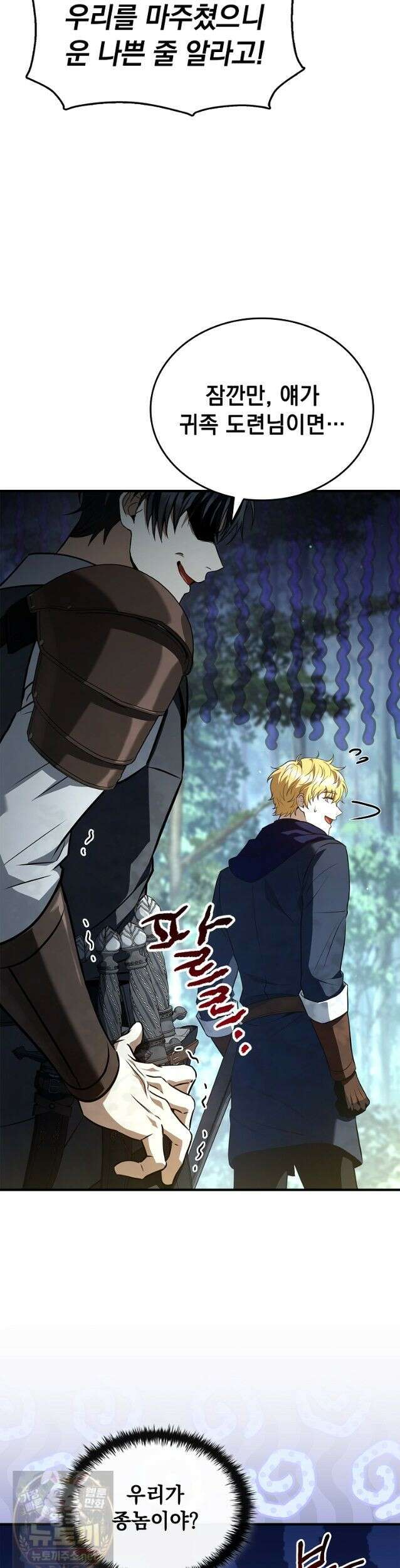 멸망한 왕국의 3왕자가 회귀했다 69화 3