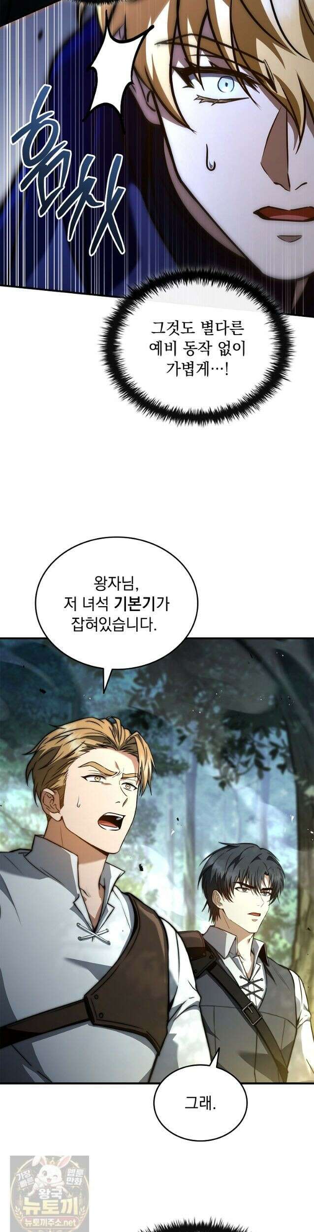 멸망한 왕국의 3왕자가 회귀했다 69화 10
