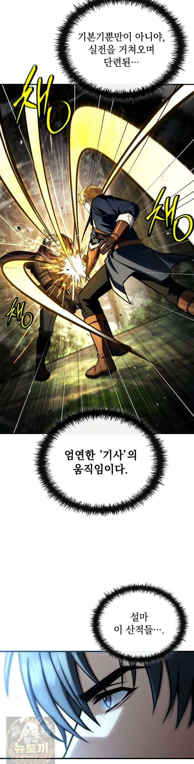 멸망한 왕국의 3왕자가 회귀했다 69화 11