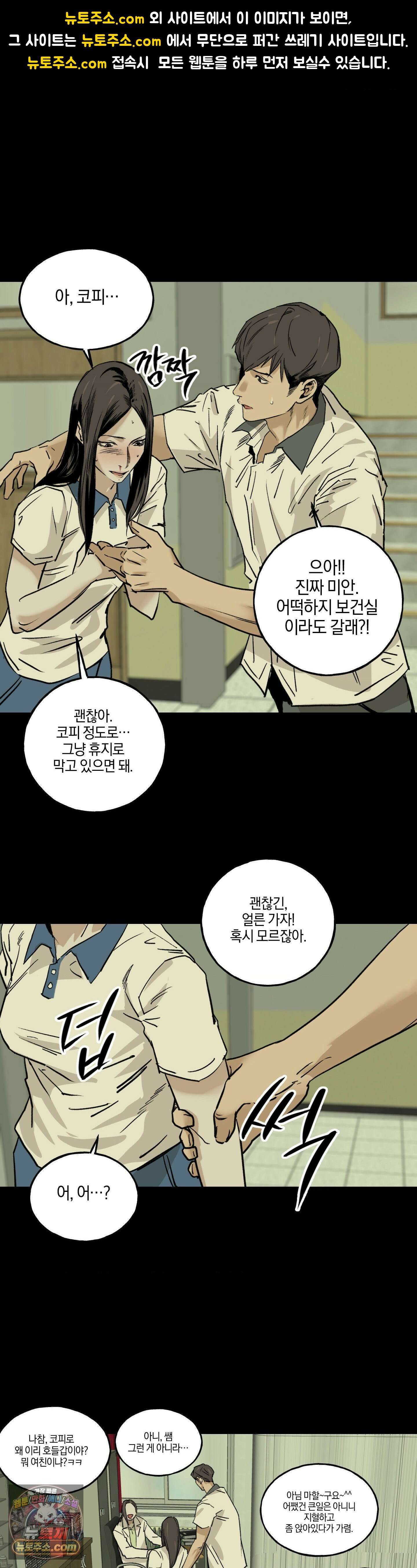 MURMUR(뮤르뮤르) 6화 1