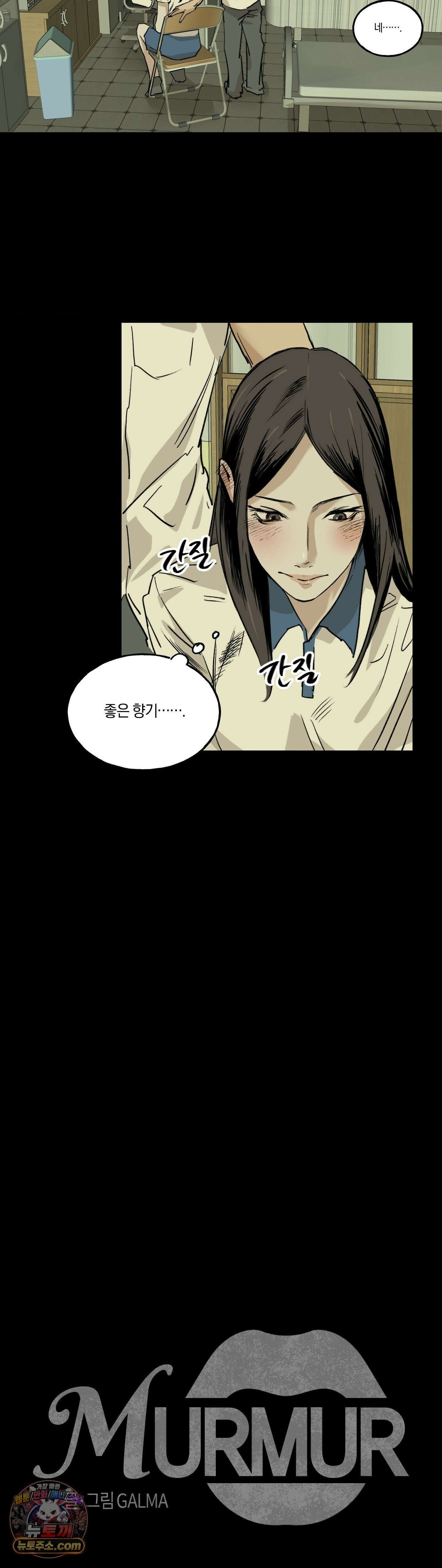 MURMUR(뮤르뮤르) 6화 2