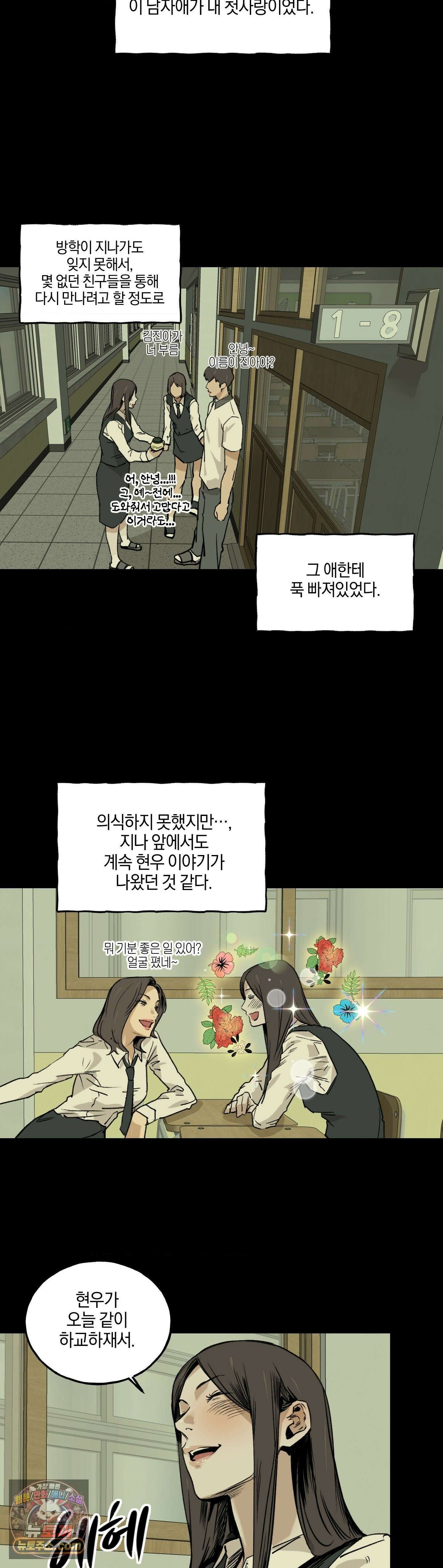 MURMUR(뮤르뮤르) 6화 4