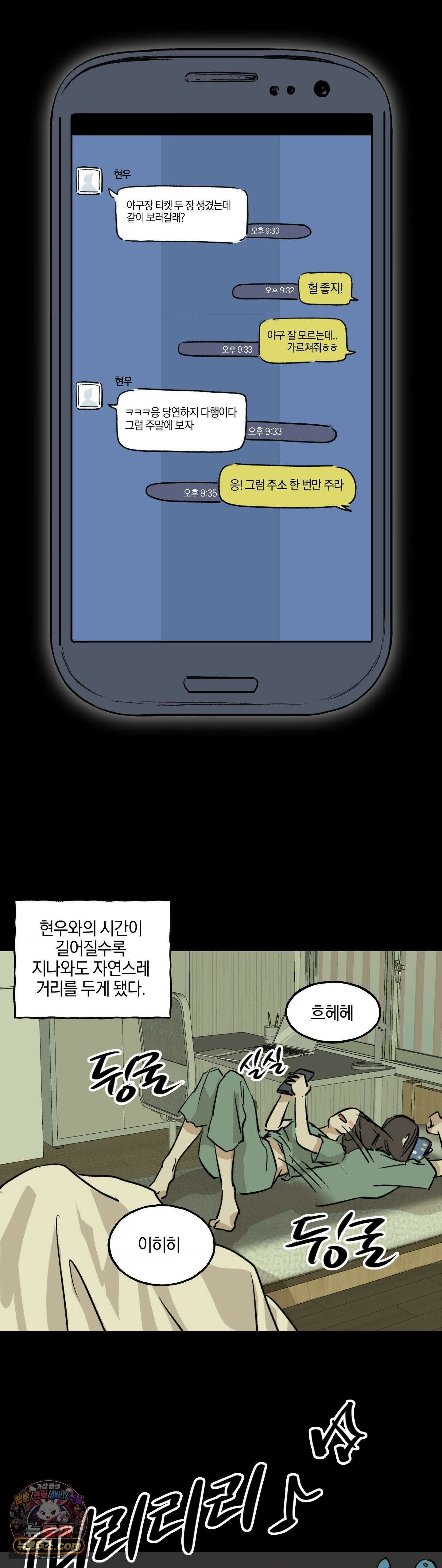 MURMUR(뮤르뮤르) 6화 6