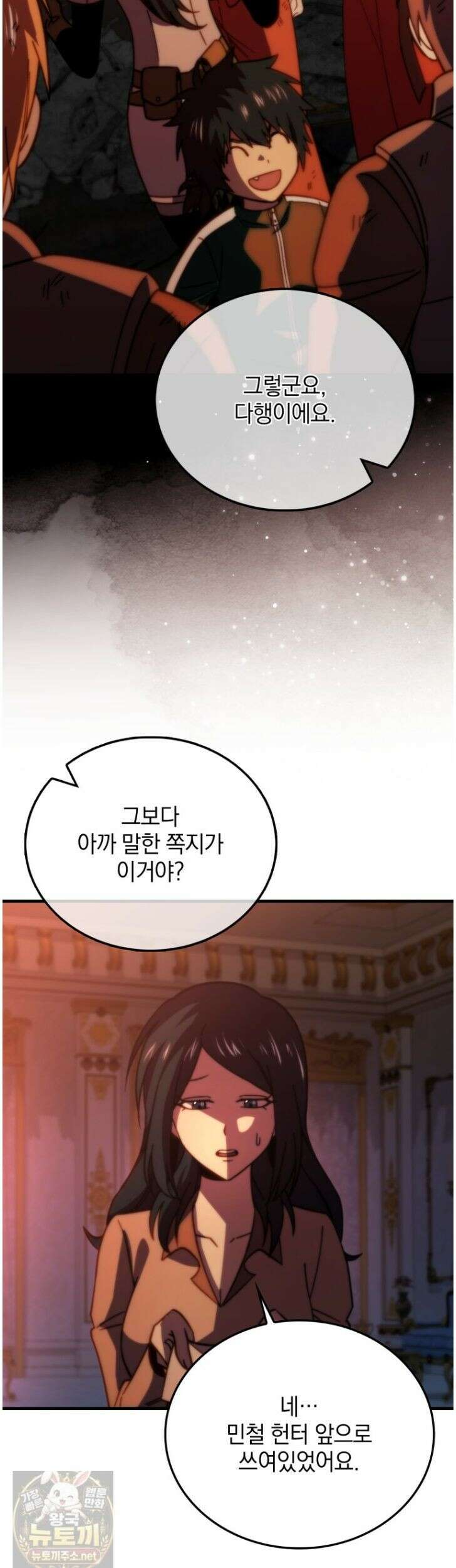 무공으로 레벨업하는 마왕님 168화 4