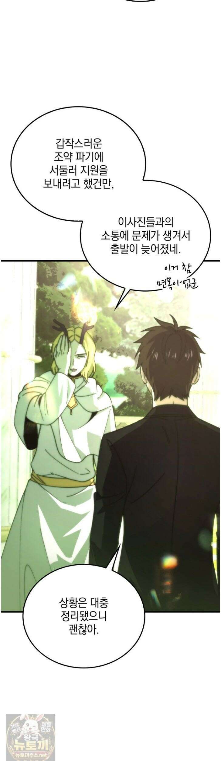 무공으로 레벨업하는 마왕님 168화 10