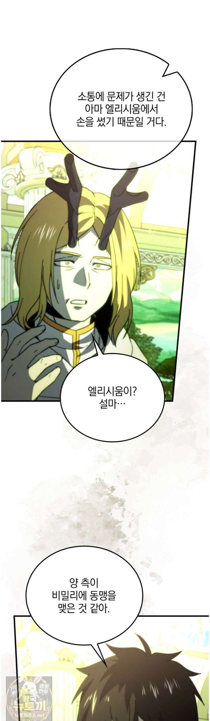 무공으로 레벨업하는 마왕님 168화 11