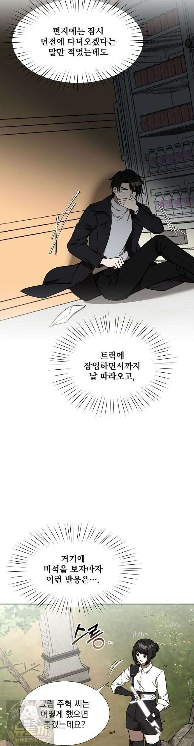 던전 안 푸드 트럭 사장님 111화 3