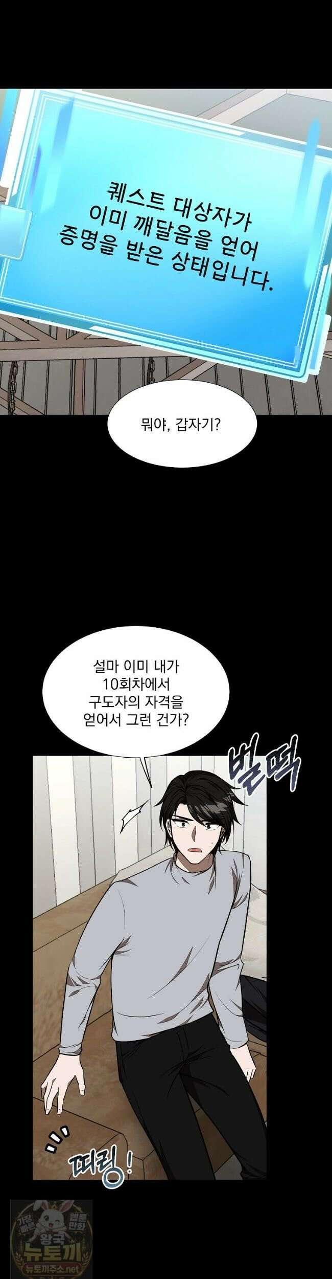 던전 안 푸드 트럭 사장님 111화 8