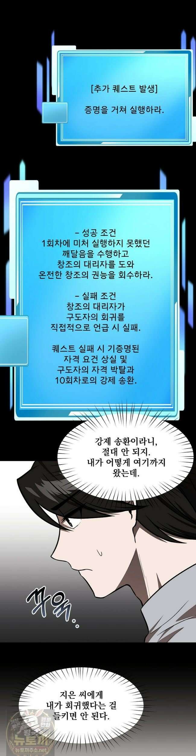 던전 안 푸드 트럭 사장님 111화 9