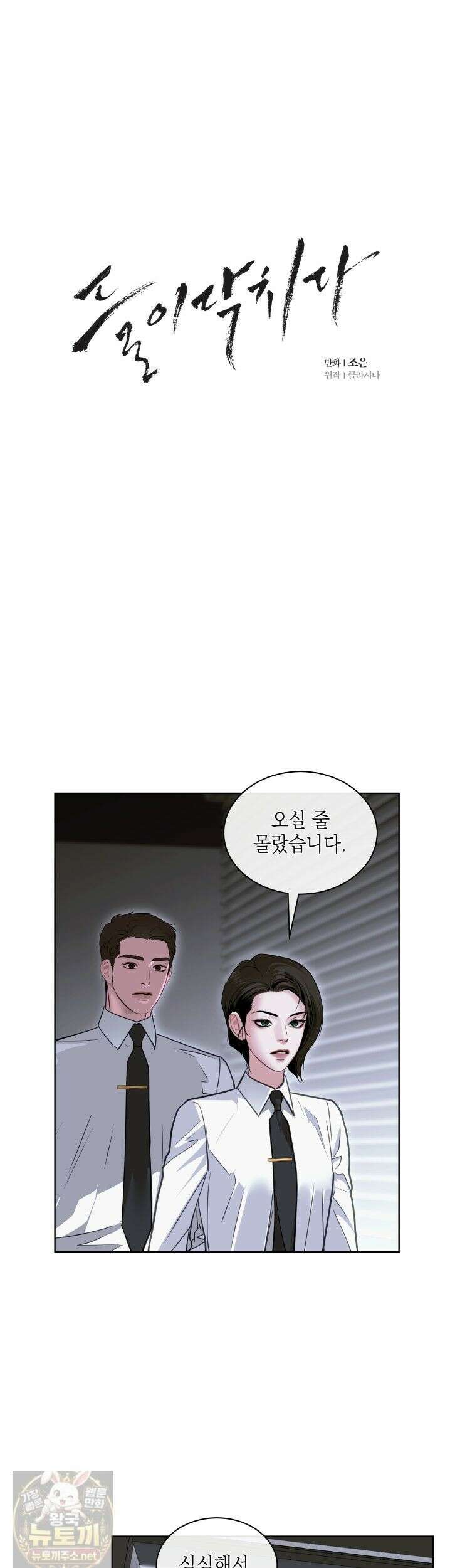들이닥치다 58화 1