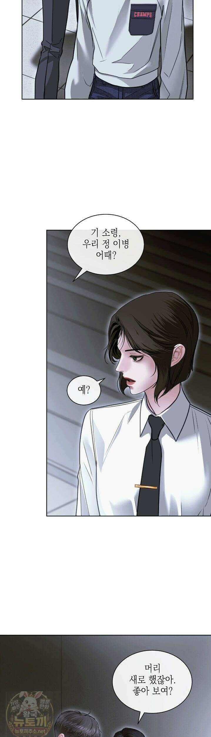 들이닥치다 58화 4