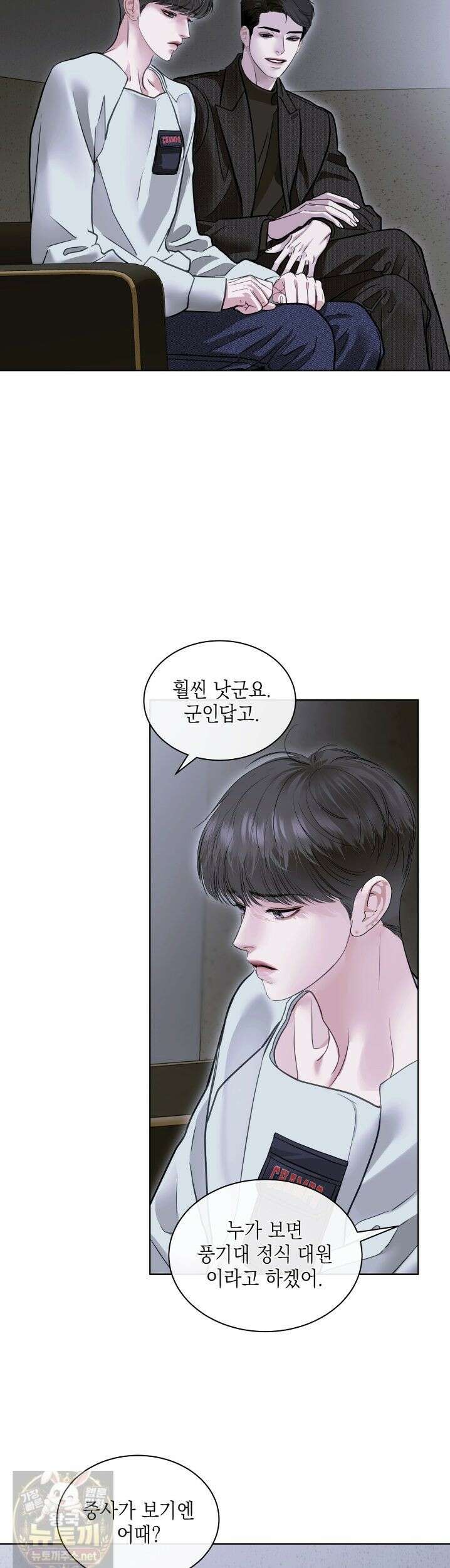 들이닥치다 58화 5