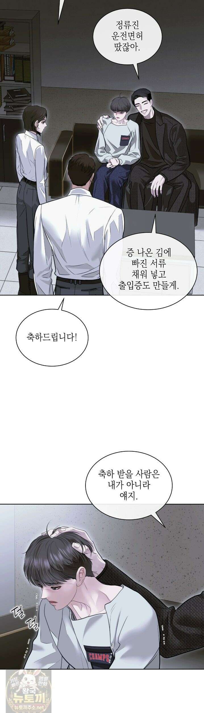 들이닥치다 58화 7