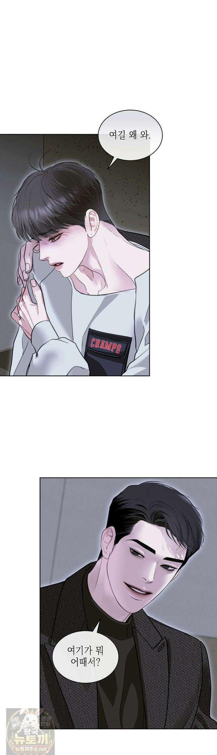 들이닥치다 58화 8