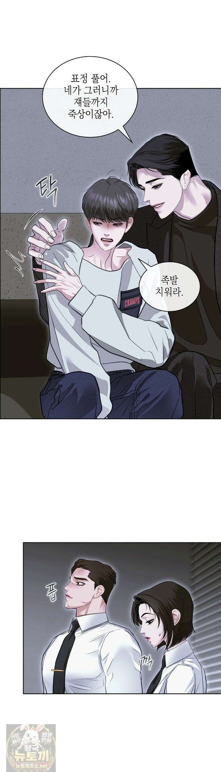 들이닥치다 58화 9