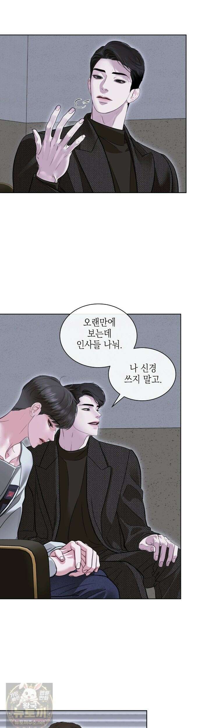 들이닥치다 58화 10