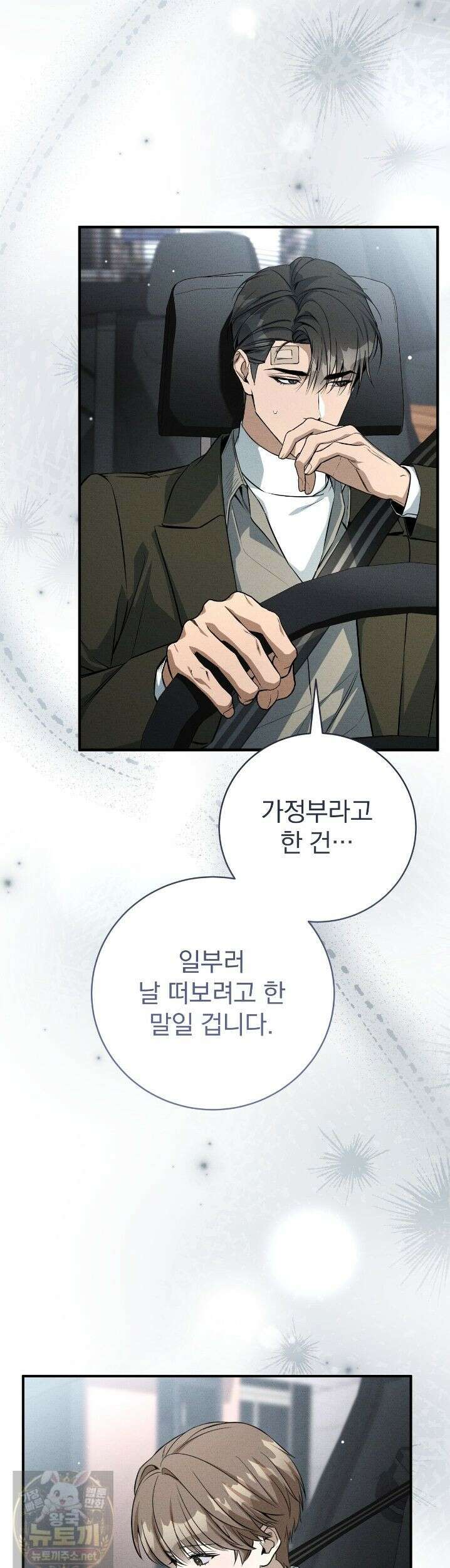 소금 심장 35화 2