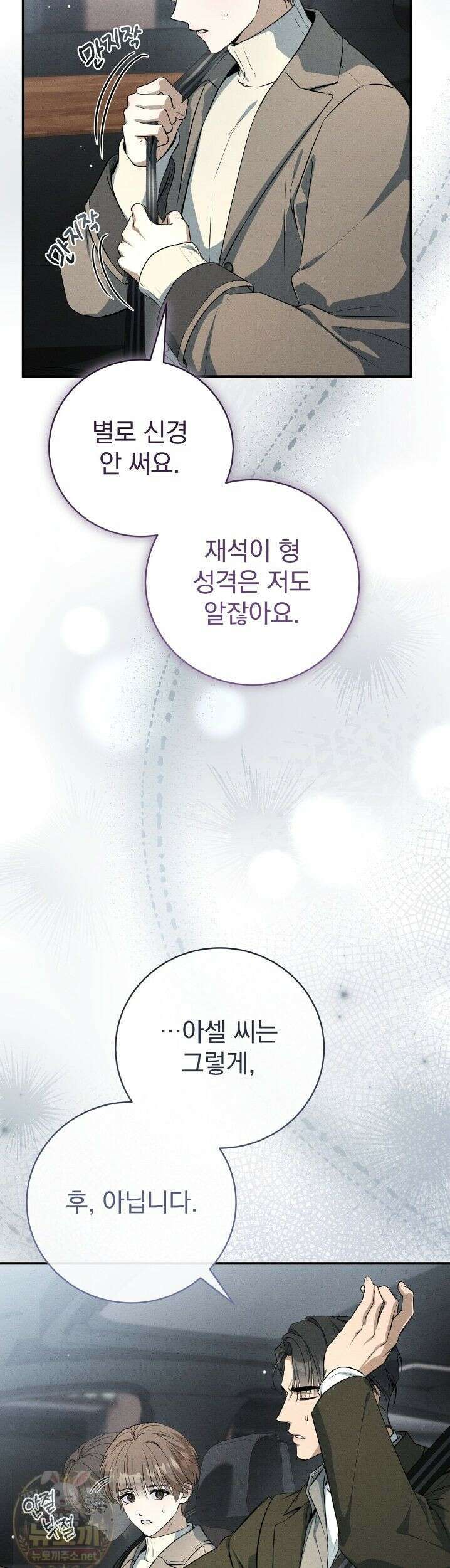 소금 심장 35화 3