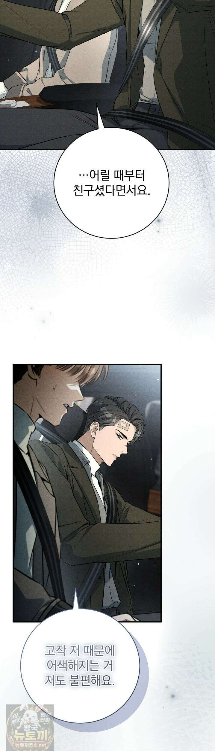 소금 심장 35화 4