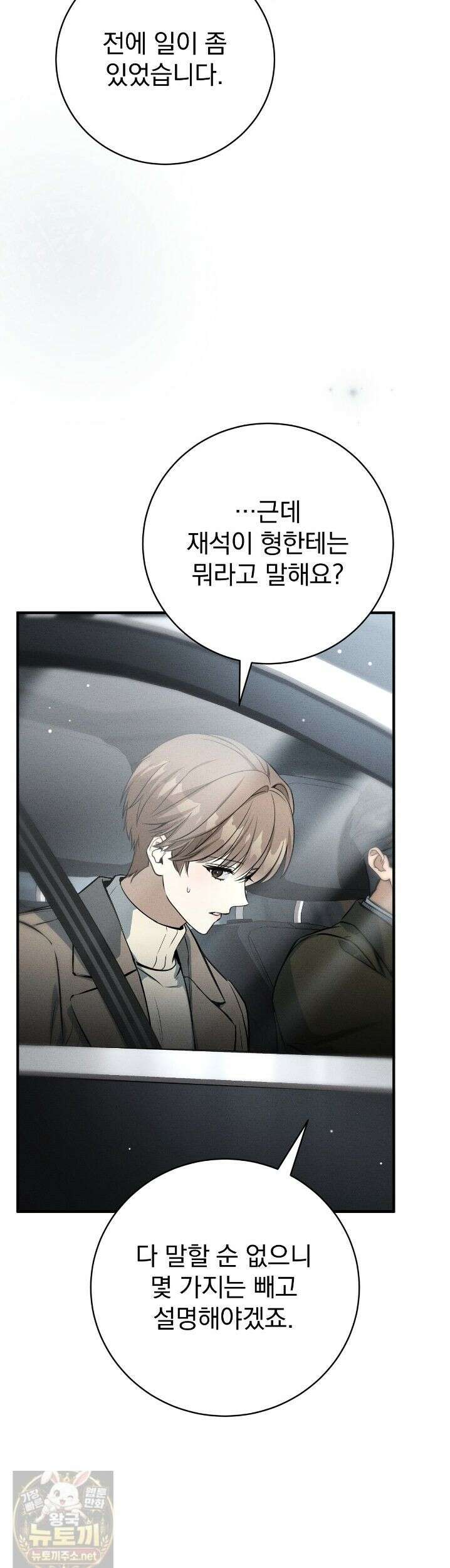 소금 심장 35화 6
