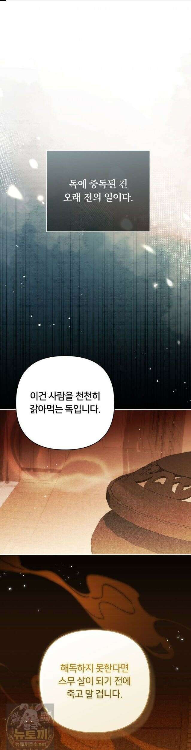 멍문세가를 호령하는 아기 고양이입니다 25화 1