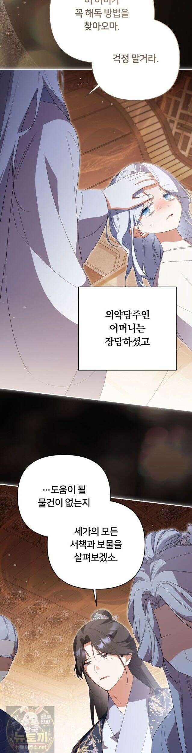 멍문세가를 호령하는 아기 고양이입니다 25화 3