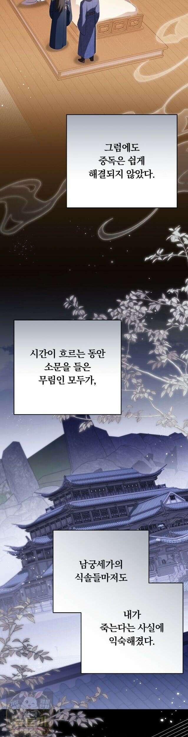멍문세가를 호령하는 아기 고양이입니다 25화 5