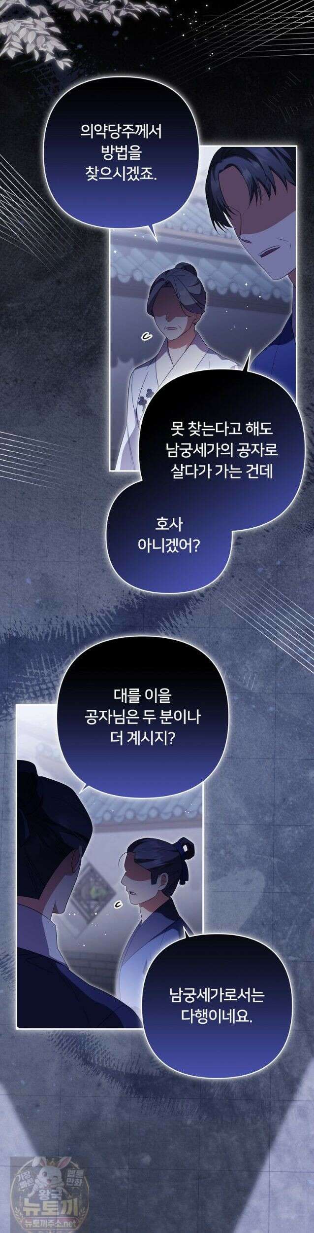 멍문세가를 호령하는 아기 고양이입니다 25화 6