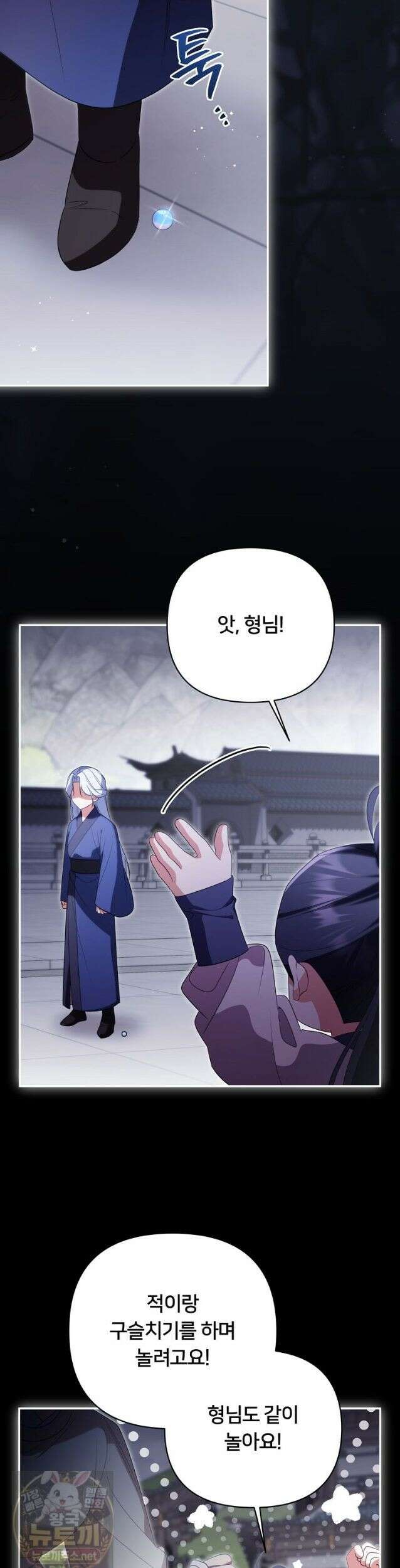 멍문세가를 호령하는 아기 고양이입니다 25화 9