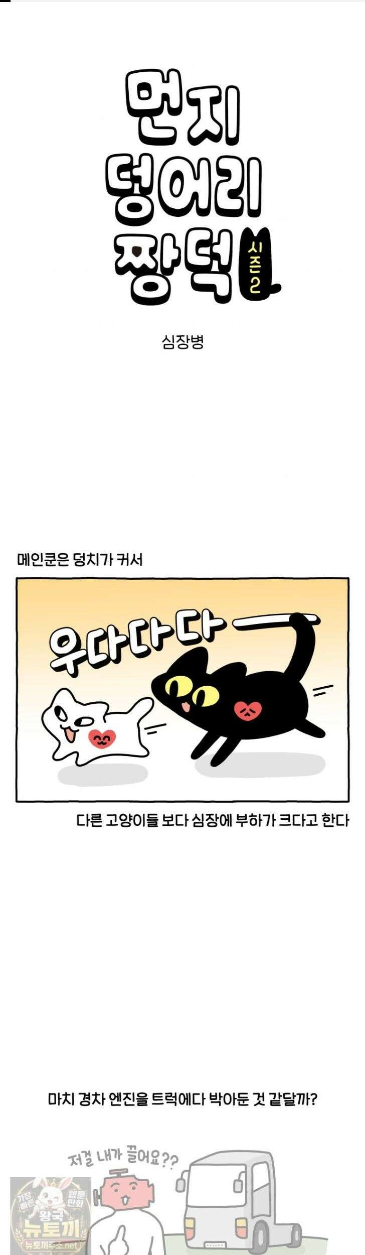 먼지 덩어리 짱덕 67화 1