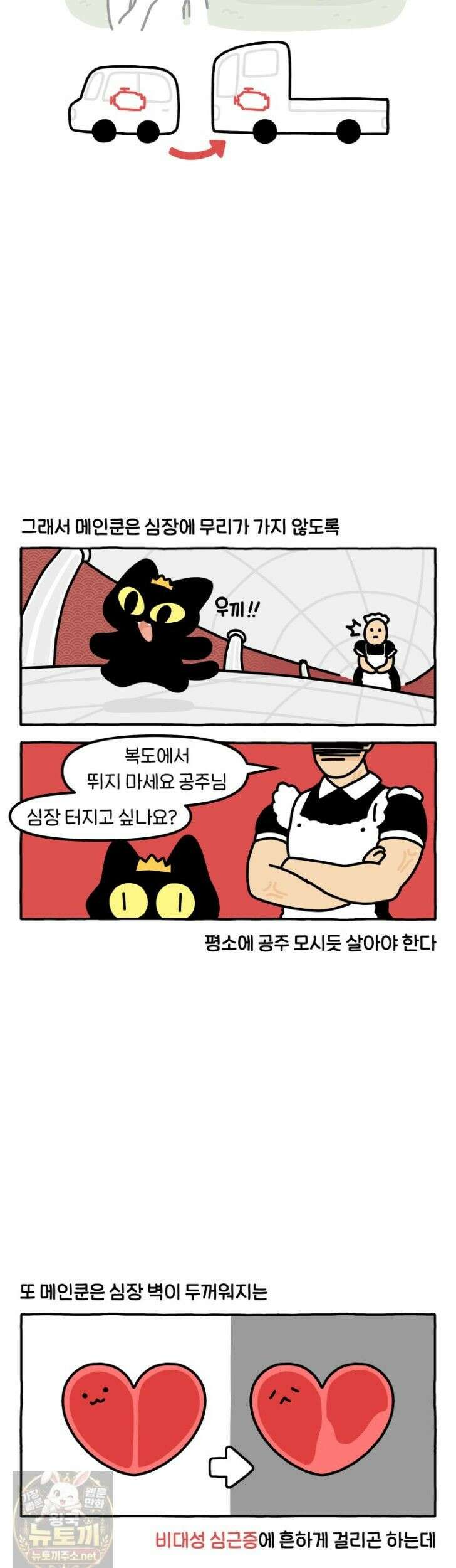 먼지 덩어리 짱덕 67화 2
