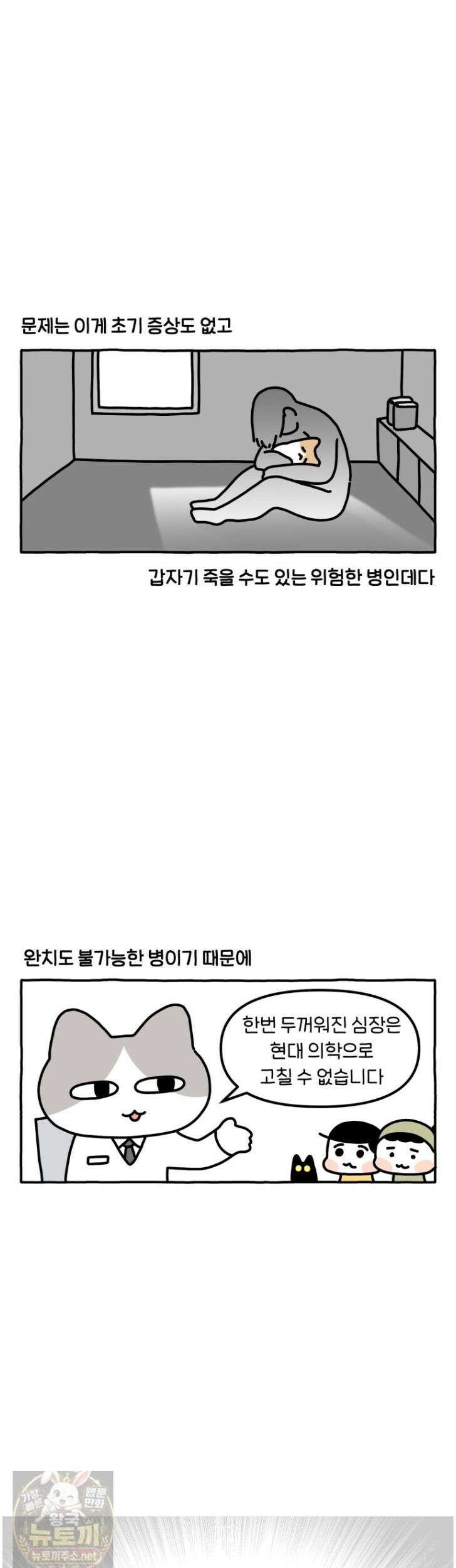 먼지 덩어리 짱덕 67화 3