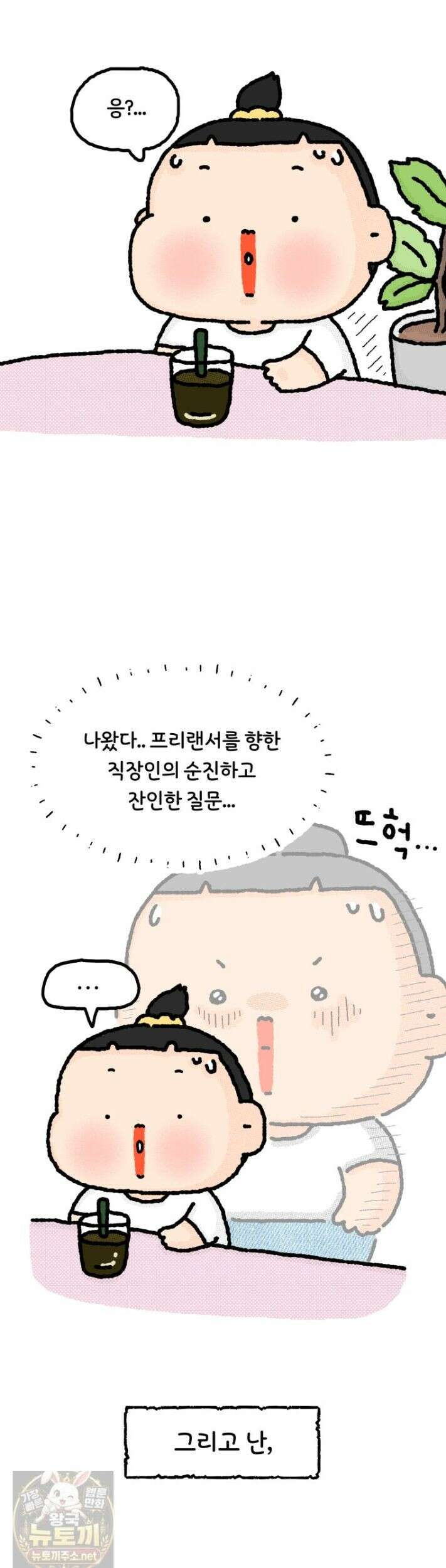 유니유니툰 42화 2