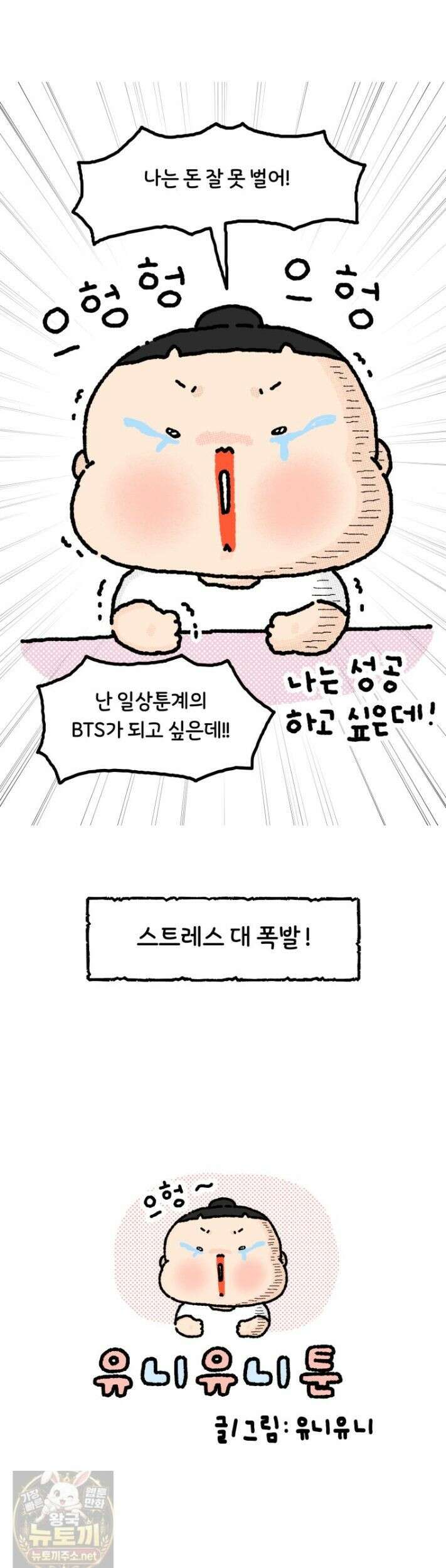 유니유니툰 42화 3