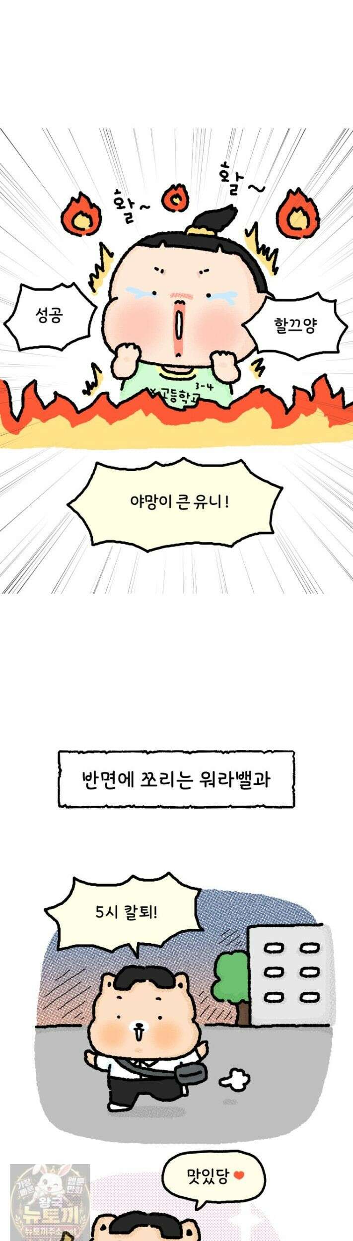 유니유니툰 42화 4