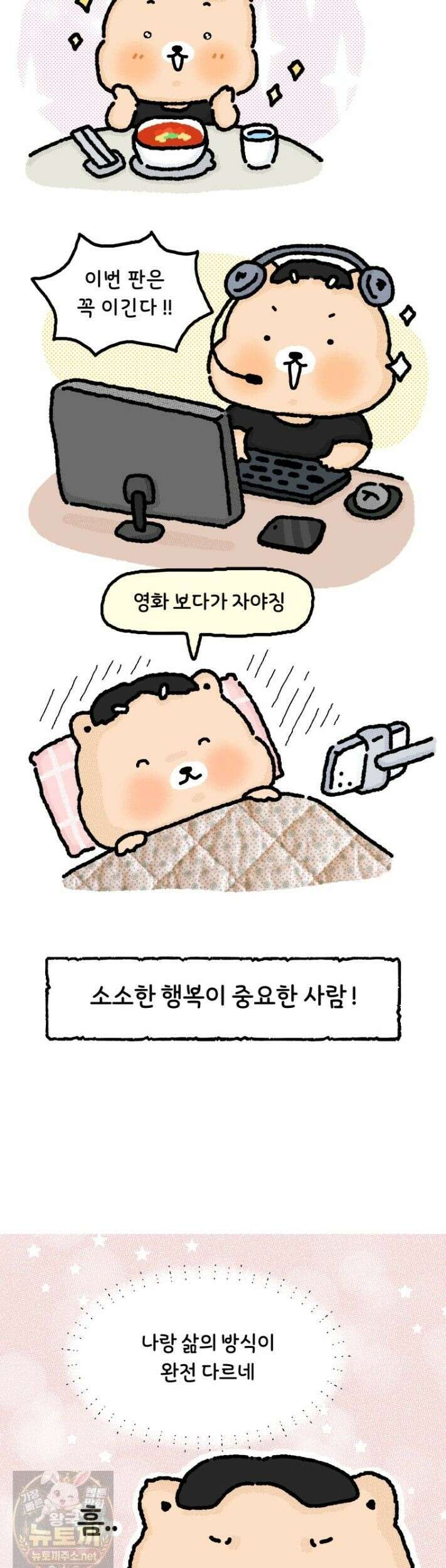 유니유니툰 42화 5