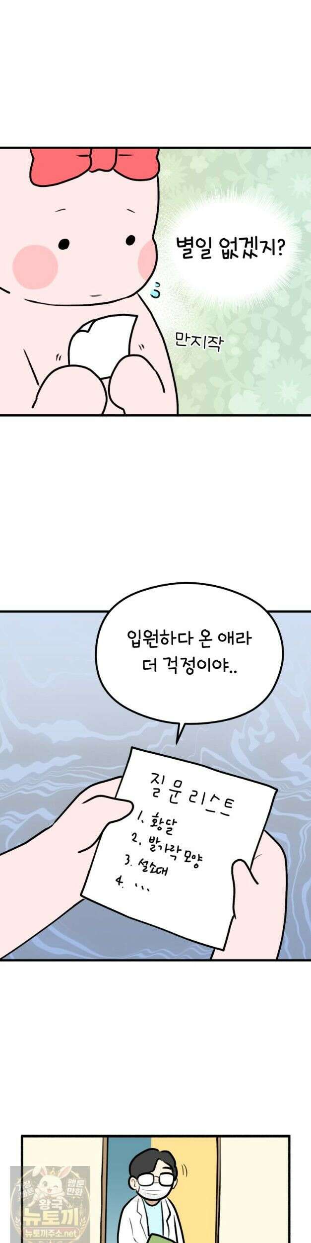 모든 시선이 나에게 42화 2