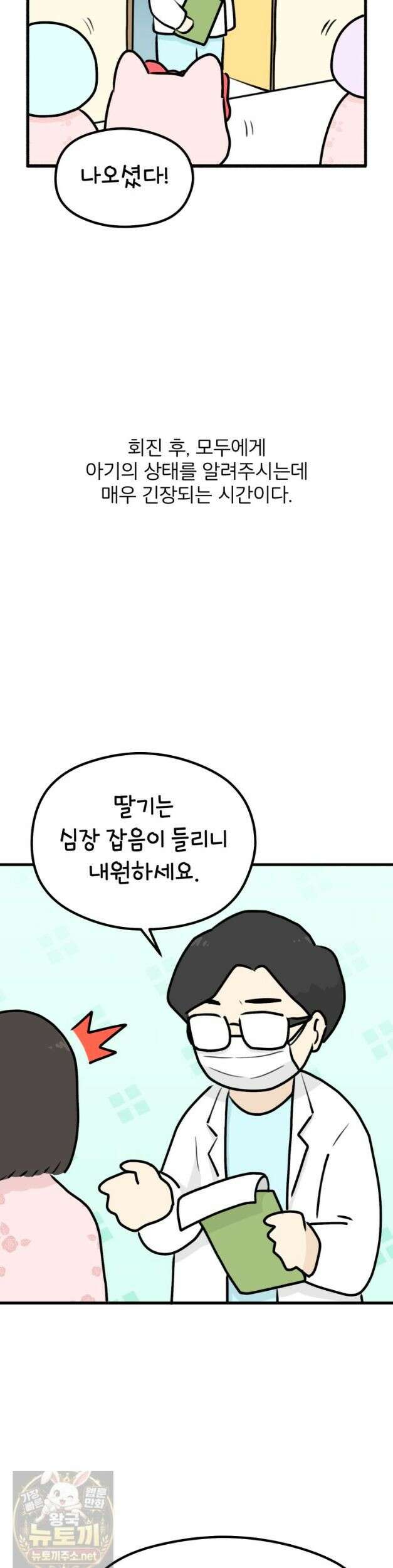 모든 시선이 나에게 42화 3